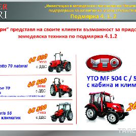 То же самое, YTO, Frutteto, Argon, Solaris