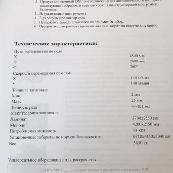 CMS Runner 3.70 Glass cutting / edging machine