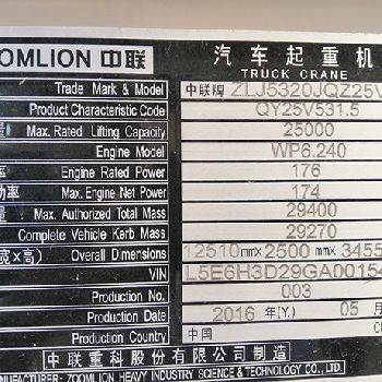 2016 Zoomlion QY25V531.5