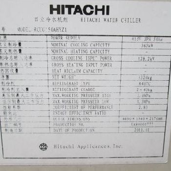 103 Ton, Hitachi " H Series #RCUG150AHYZ1, Chiller, Air Cooled, R407C refrigerant, 380/415 V., 2011, #207-1